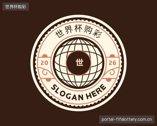 知道世界杯购彩公司